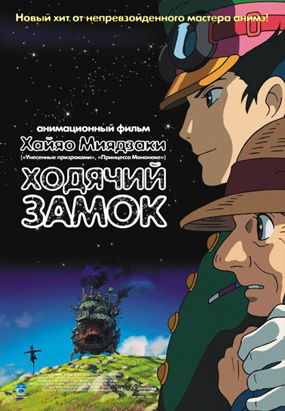 Смотреть Ходячий замок онлайн